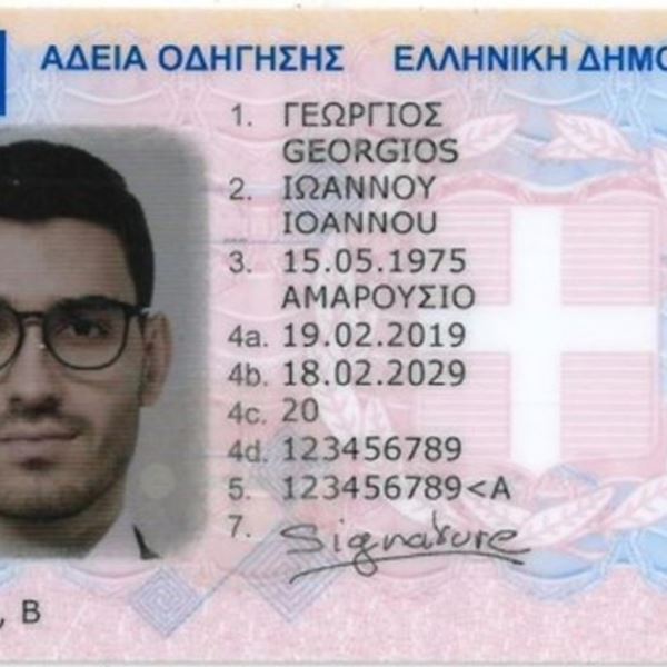 Δίπλωμα οδήγησης: Τι αλλάζει στην Ελλάδα και τι είναι η ψηφιακή άδεια