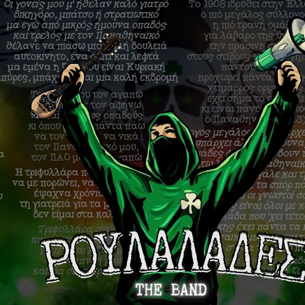 Συγκρότημα έκανε ρεμπέτικα τραγούδια τα συνθήματα του Παναθηναϊκού