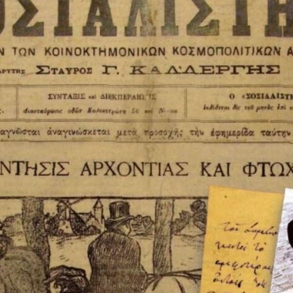 Η πρώτη ελληνική εργατική Πρωτομαγιά