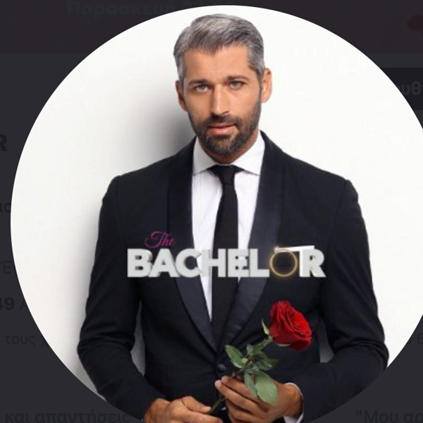 Όταν ο Ηρακλής συνάντησε το The Bachelor στο Twitter