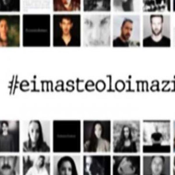 "Είμαστε όλοι Μαζί": Το ελληνικό #MeToo απέκτησε φωνή στα social media